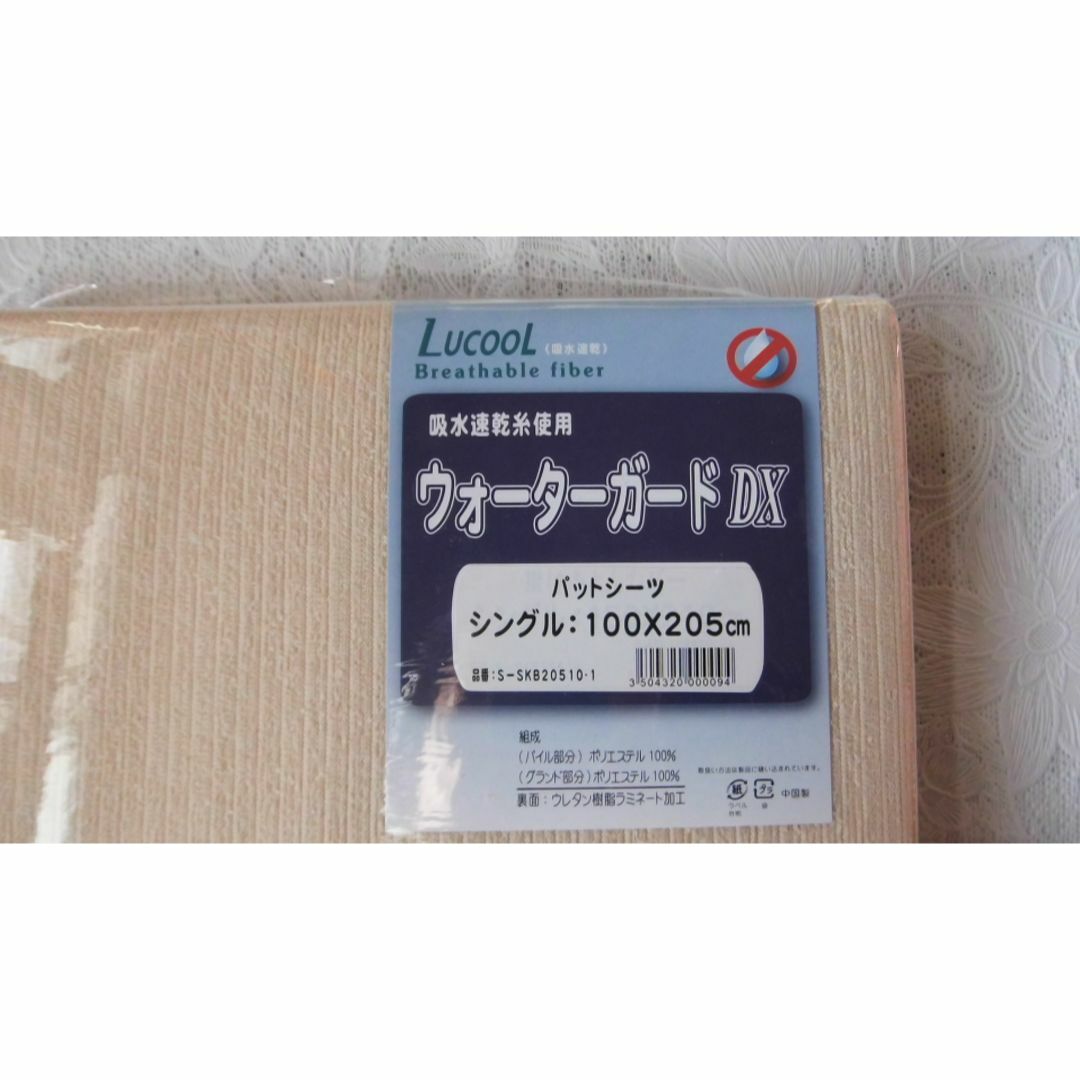 新品　ウォーターガードDX　パットシーツ　シングル　 インテリア/住まい/日用品の寝具(シーツ/カバー)の商品写真