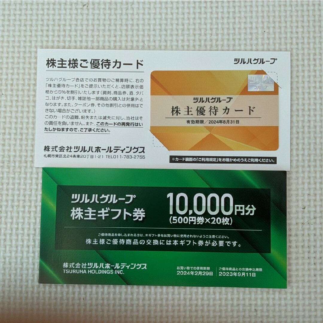 割引ファッション ツルハ 株主優待 10000円分 ＋ カード | skien