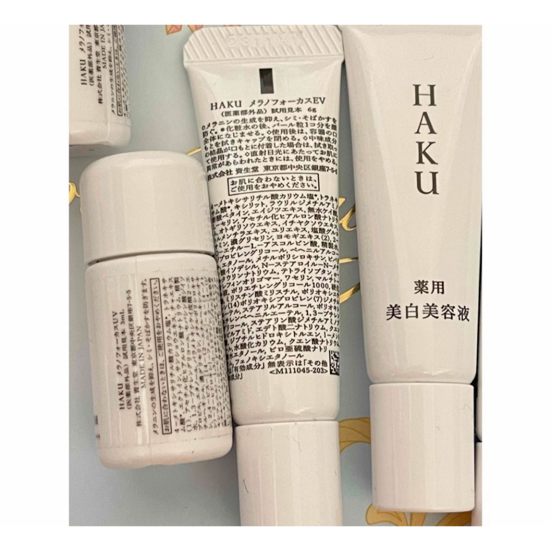 HAKU（SHISEIDO）(ハク)のHAKU 美白美容液　日中美白美容液サンプル コスメ/美容のスキンケア/基礎化粧品(美容液)の商品写真