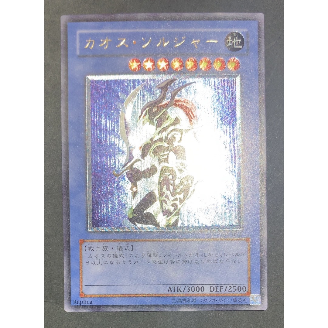 最新コレックション 第三期レリーフ】カオスソルジャー/戦士族/遊戯王カード シングルカード