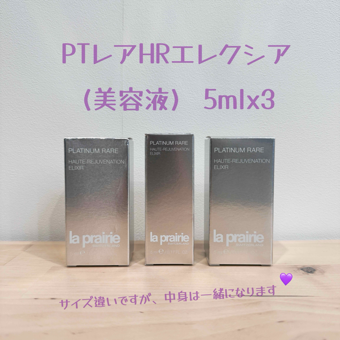 La Prairie(ラプレリー)のラプレリー美容液サンプルセット コスメ/美容のキット/セット(サンプル/トライアルキット)の商品写真