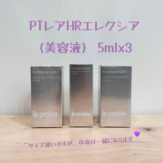 ラプレリー(La Prairie)のラプレリー美容液サンプルセット(サンプル/トライアルキット)