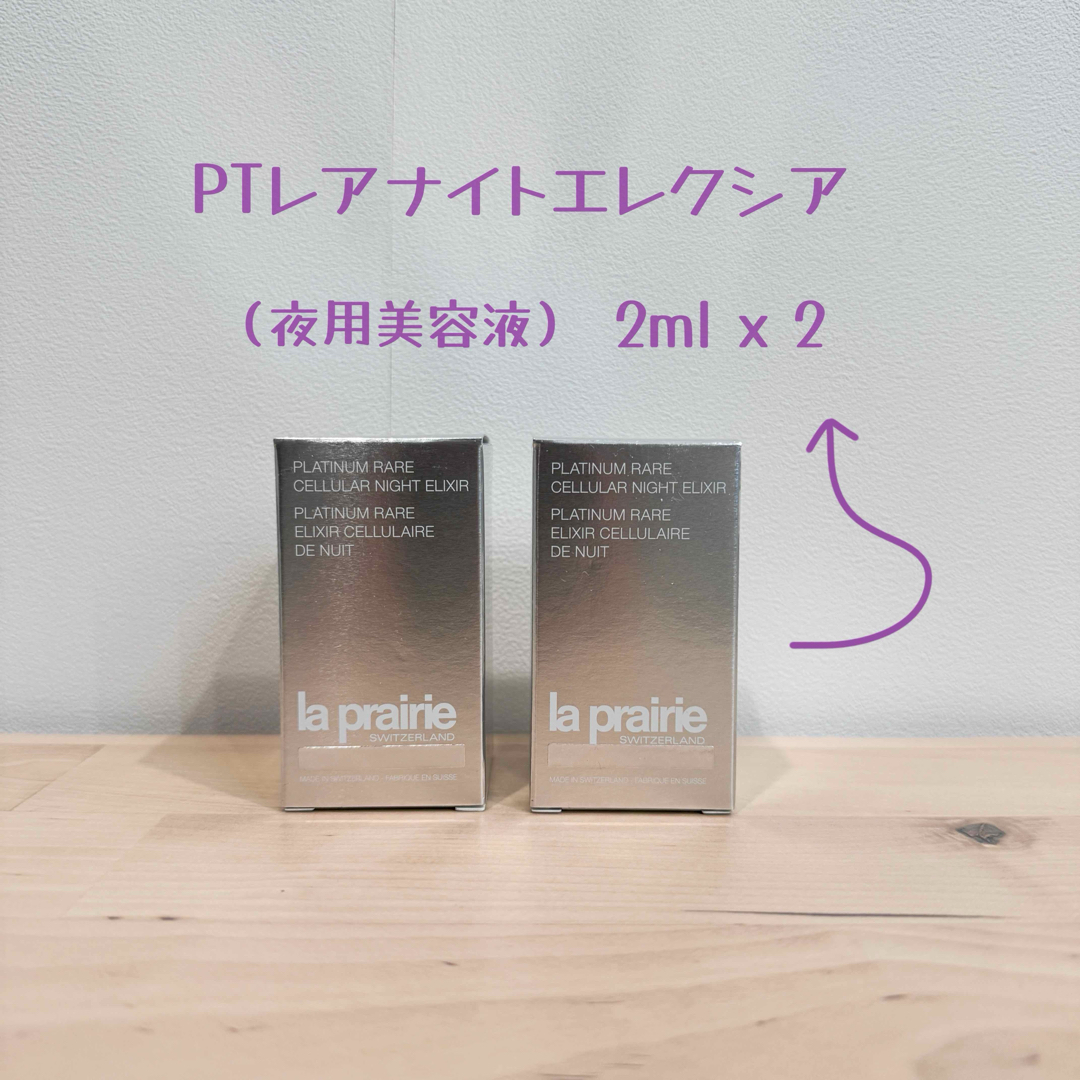 La Prairie(ラプレリー)のラプレリー夜用美容液サンプルセット コスメ/美容のスキンケア/基礎化粧品(美容液)の商品写真