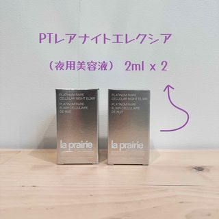 ラプレリー(La Prairie)のラプレリー夜用美容液サンプルセット(美容液)