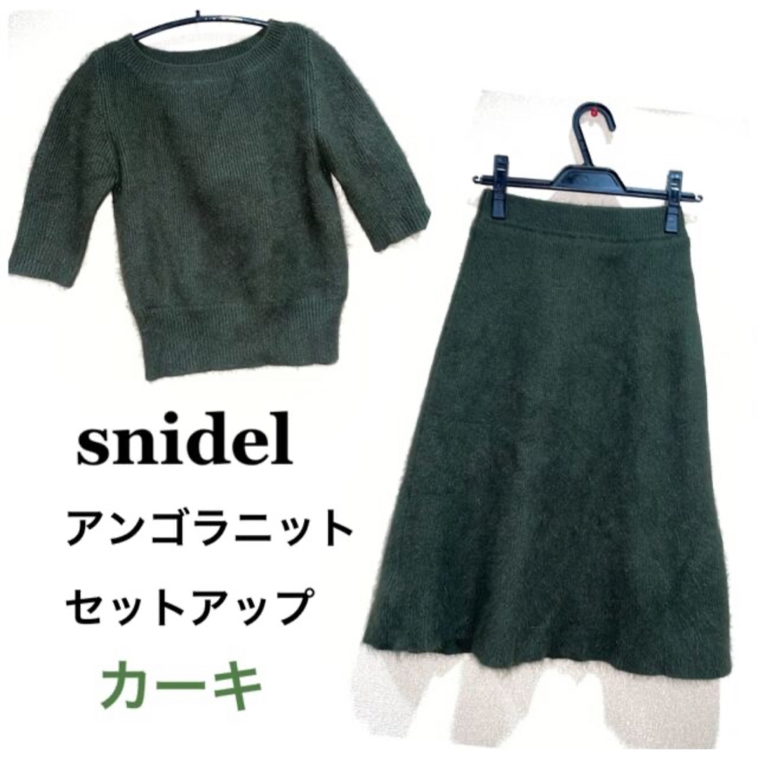 SNIDEL(スナイデル)のSNIDEL アンゴラニット　セットアップ レディースのトップス(ニット/セーター)の商品写真