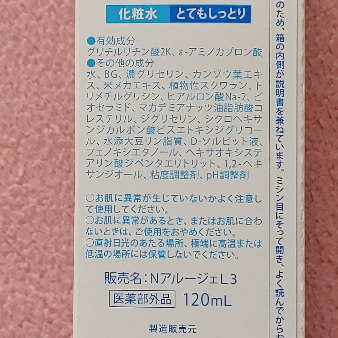 Arouge(アルージェ)のアルージェ モイスチャー リッチローション《とてもしっとり》 コスメ/美容のスキンケア/基礎化粧品(化粧水/ローション)の商品写真