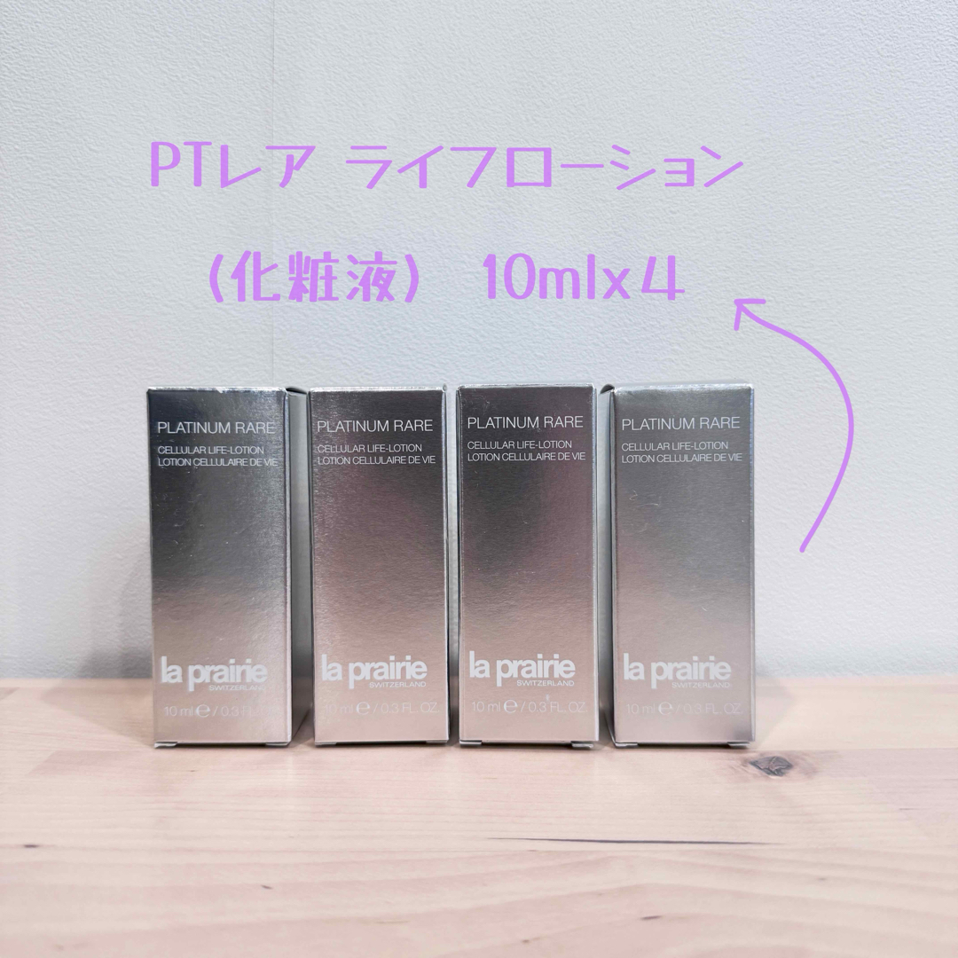 La Prairie - ラプレリー化粧水サンプルセットの通販 by Fujii's shop ...