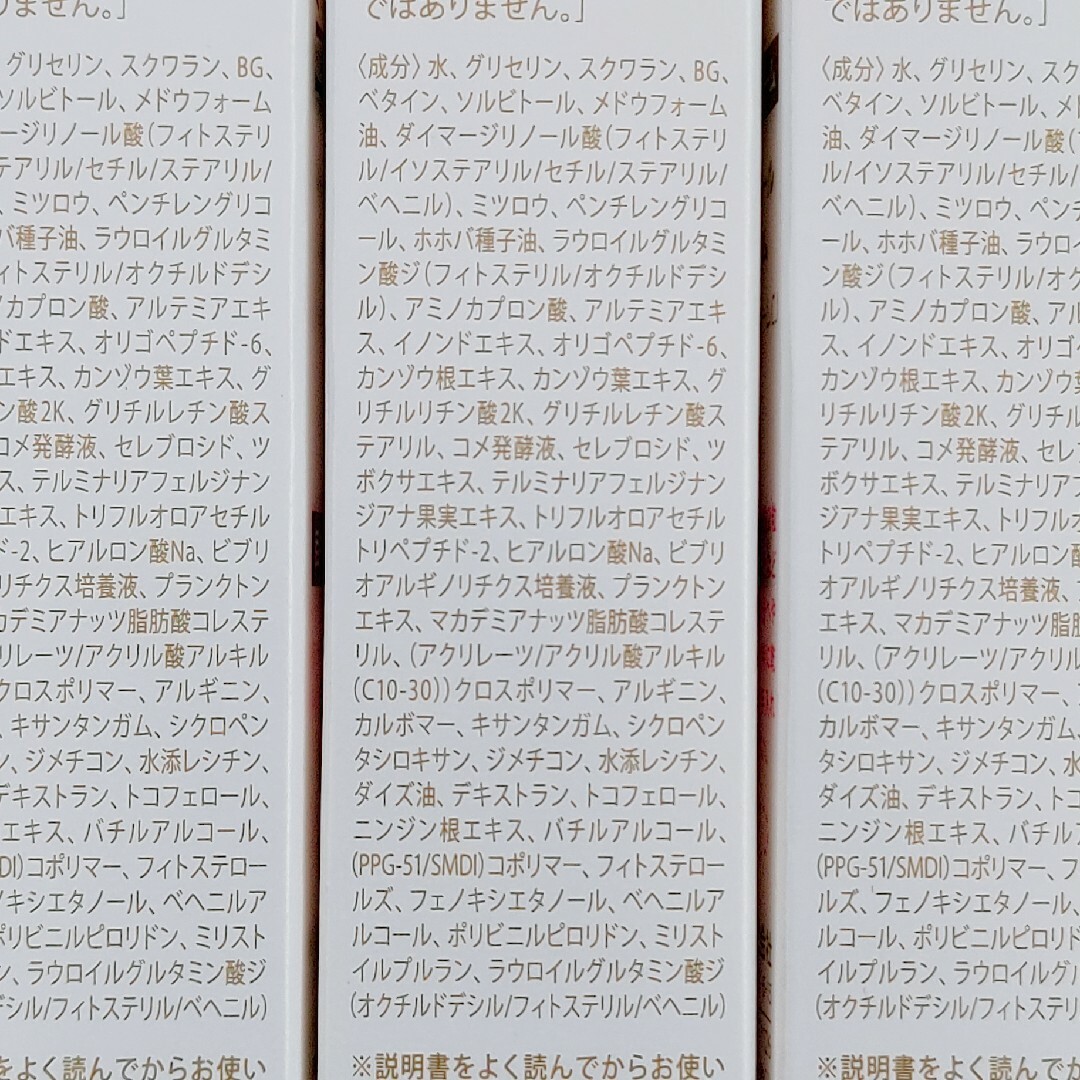 ジュレリッチ リュール リンクルクリーム 3点セット コスメ/美容のスキンケア/基礎化粧品(アイケア/アイクリーム)の商品写真