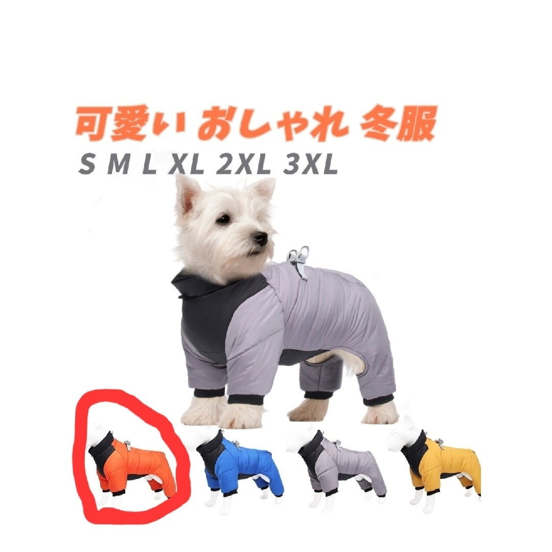 犬　洋服　オレンジ　Sサイズ その他のペット用品(犬)の商品写真