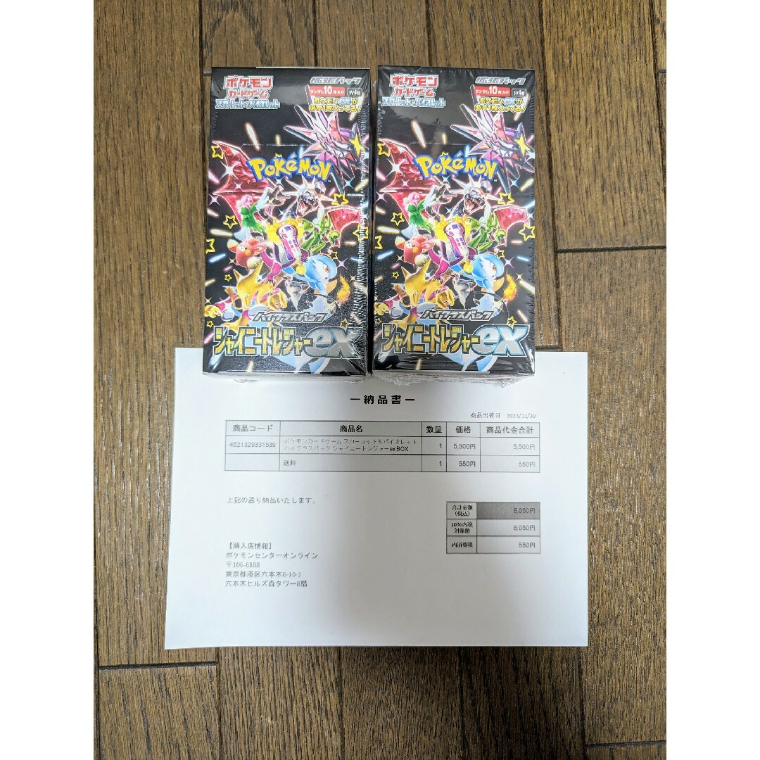 ポケモンカードハイクラスパック シャイニートレジャーex 未開封 ポケモンカードハイクラスパック シャイニートレジャーex 未開封