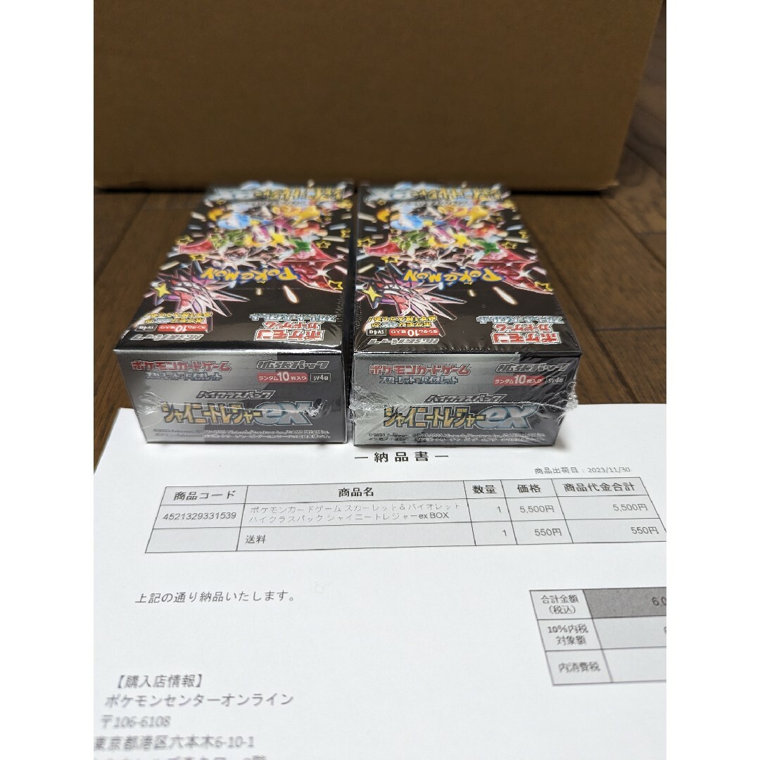 ポケモンカードハイクラスパック シャイニートレジャーex 未開封 ポケモンカードハイクラスパック シャイニートレジャーex 未開封