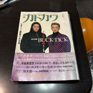 カドカワショテン(角川書店)の月刊カドカワ BUCK-TICK(アート/エンタメ)