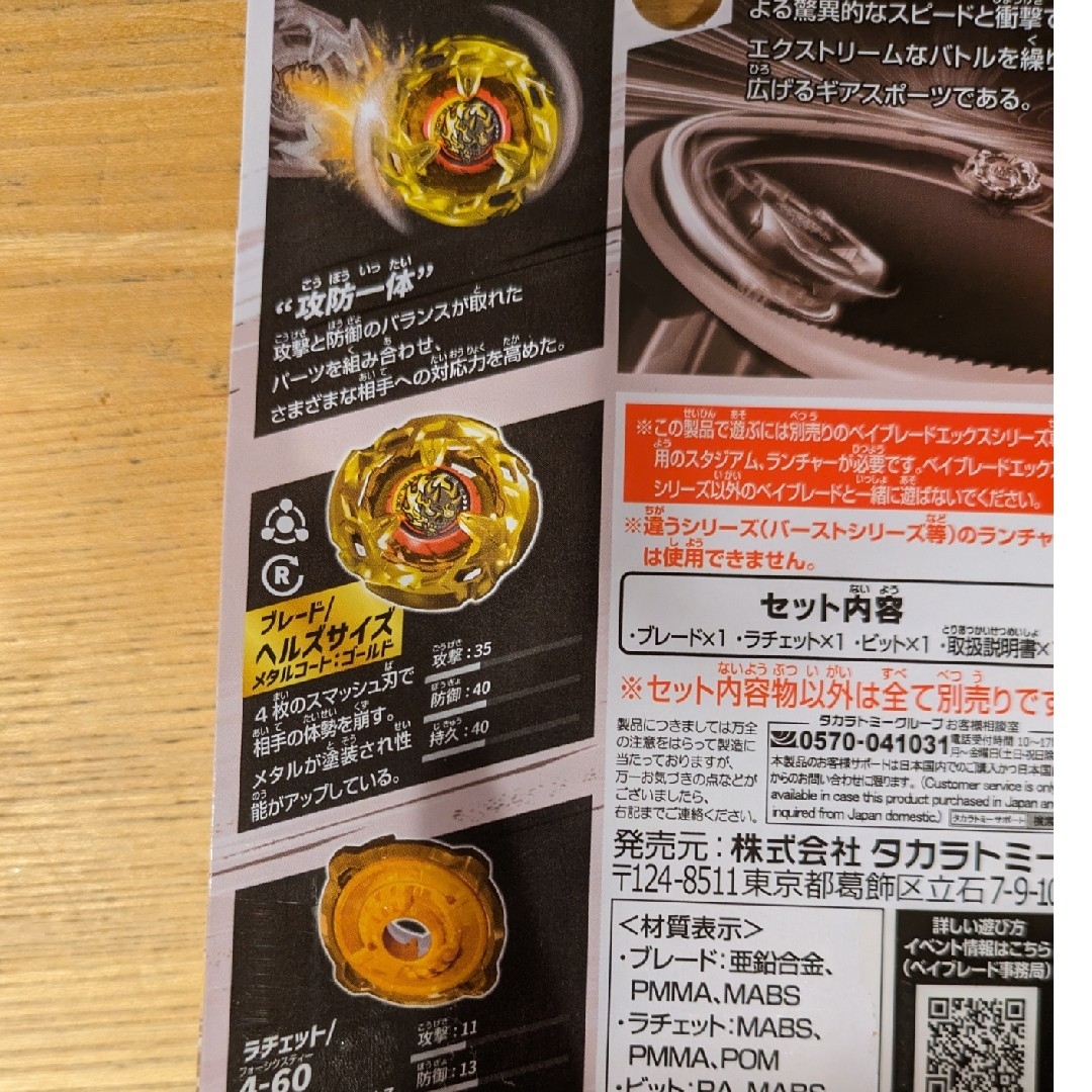 Takara Tomy(タカラトミー)のベイブレードX ヘルズサイズ　メタルコートゴールド 未開封 エンタメ/ホビーのおもちゃ/ぬいぐるみ(キャラクターグッズ)の商品写真