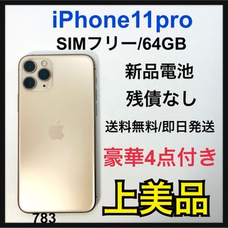 アイフォーン(iPhone)のA 新品電池　iPhone 11 Pro ゴールド 64 GB SIMフリー(スマートフォン本体)