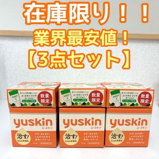 ユースキン(Yuskin)の【3点セット】ユースキン yuskin クリーム　ハンドクリーム　ボディクリーム(ハンドクリーム)