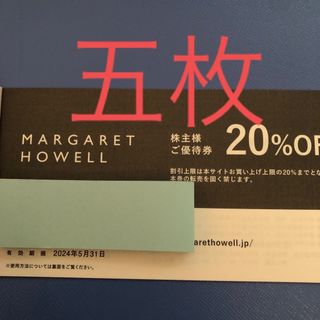 マーガレットハウエル(MARGARET HOWELL)のTSI 株主優待券　マーガレットハウエル　株主優待 5枚　20%引　クーポン(ショッピング)