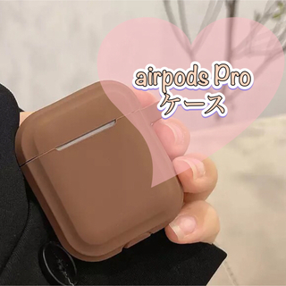オシャレカラー airpods Pro カバー シリコン素材 かわいい(その他)
