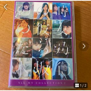 ノギザカフォーティーシックス(乃木坂46)の乃木坂46/ALL MV COLLECTION2～あの時の彼女たち～〈4枚組〉(ミュージック)