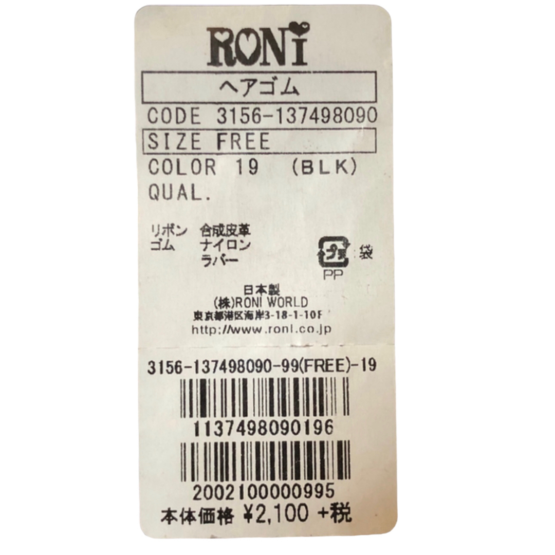 RONI(ロニィ)のAK18 RONI 6 ヘアゴム キッズ/ベビー/マタニティのこども用ファッション小物(その他)の商品写真