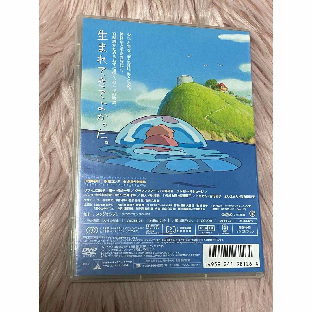 崖の上のポニョ DVD エンタメ/ホビーのDVD/ブルーレイ(舞台/ミュージカル)の商品写真