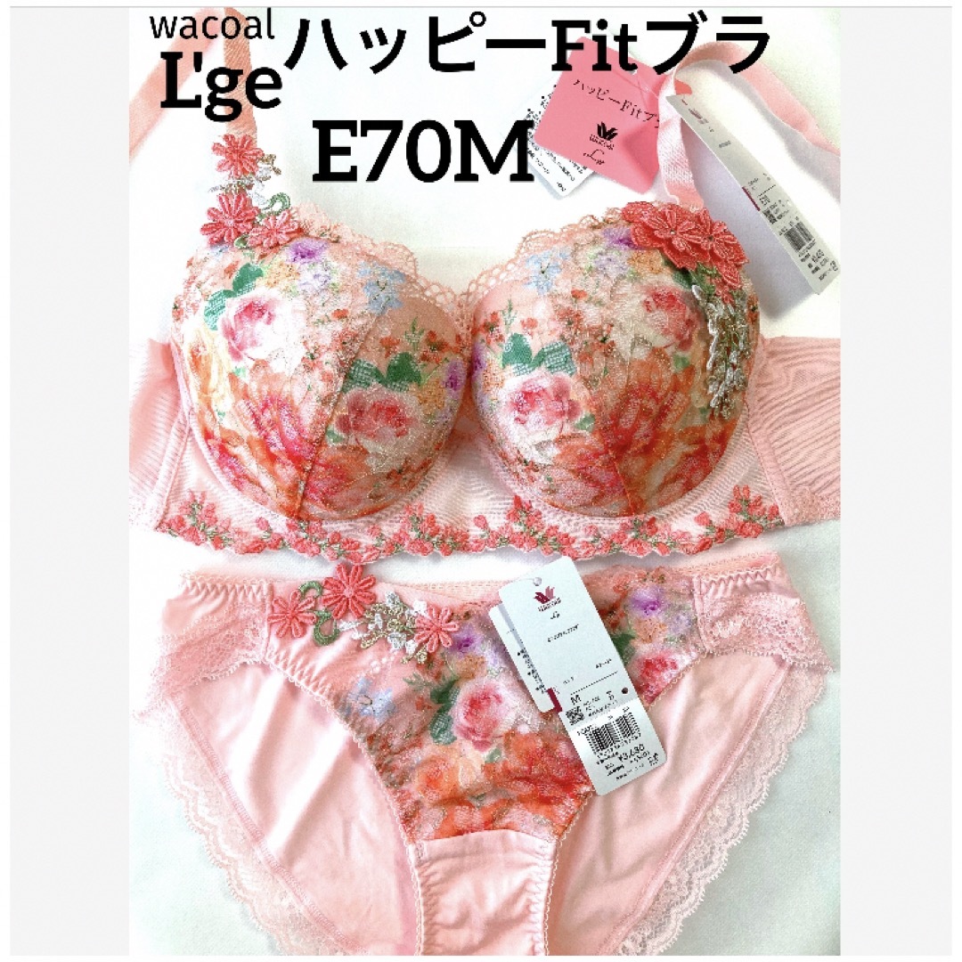Wacoal - 【新品タグ付】ワコール/ルジェ・ハッピーFitブラE70M Wacoal - 【新品タグ付】ワコール/ルジェ・ハッピーFitブラE70M