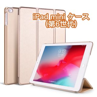 ベージュ iPad mini 第6世代 ケース 画面カバー キズ防止 汚れ防止(iPadケース)