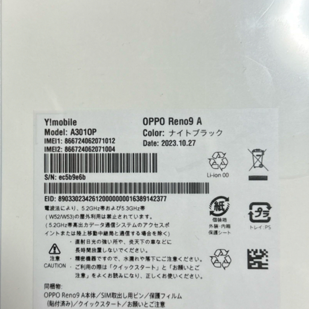 未開封 OPPO OPPO Reno9 A ナイトブラック の通販 by zoon|ラクマ