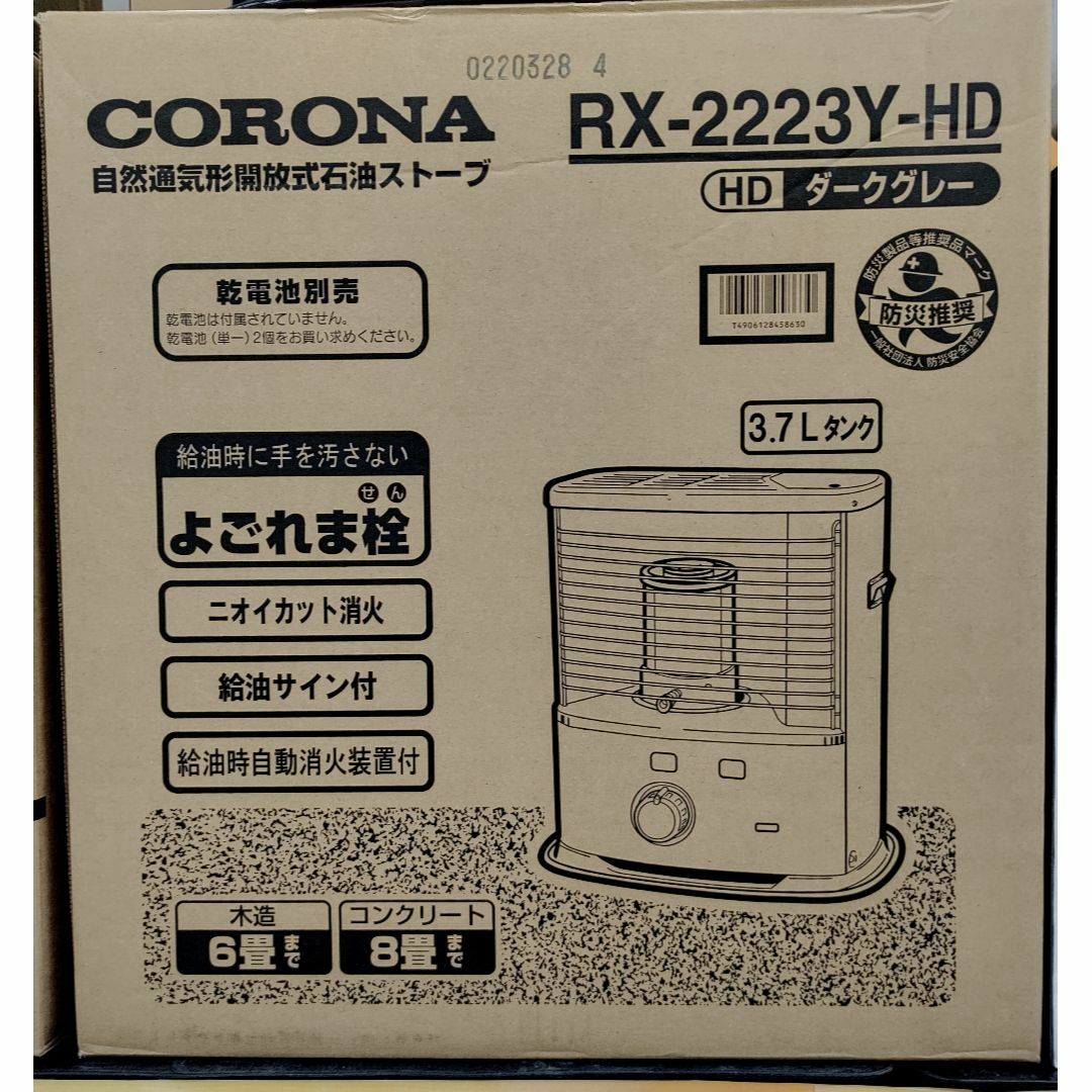 コロナ 石油ストーブ RX-2223Y-HD 木造6畳/コンクリ8畳の通販 by