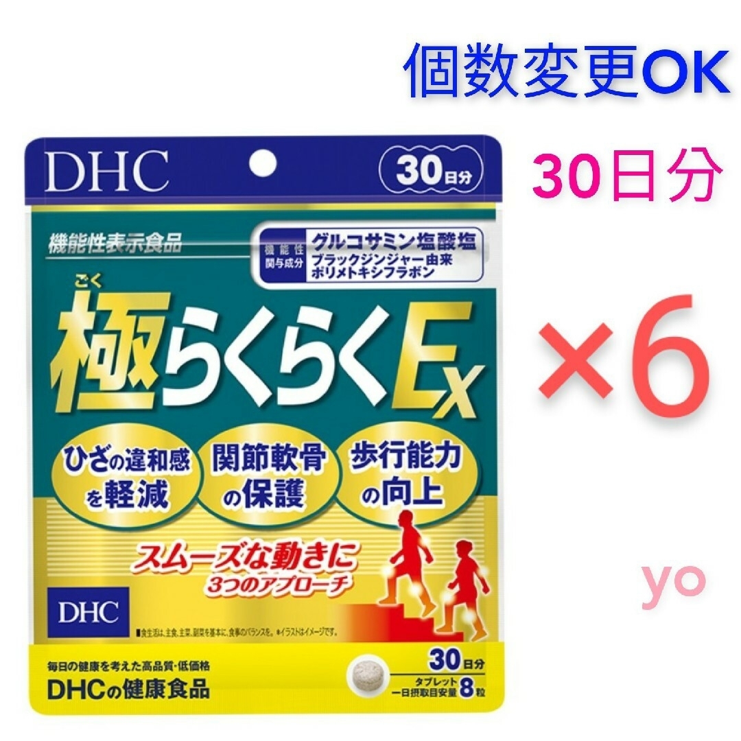 エラスチDHC 極らくらくEX 30日分×6袋　個数変更可