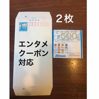 ゼンショー(ゼンショー)のミニレター&すき家などで使える500円券✖️2◆No.3(使用済み切手/官製はがき)