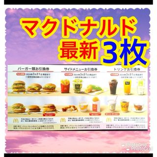 マクドナルド(マクドナルド)のサンキューシールつき　マクドナルド　株主優待(その他)