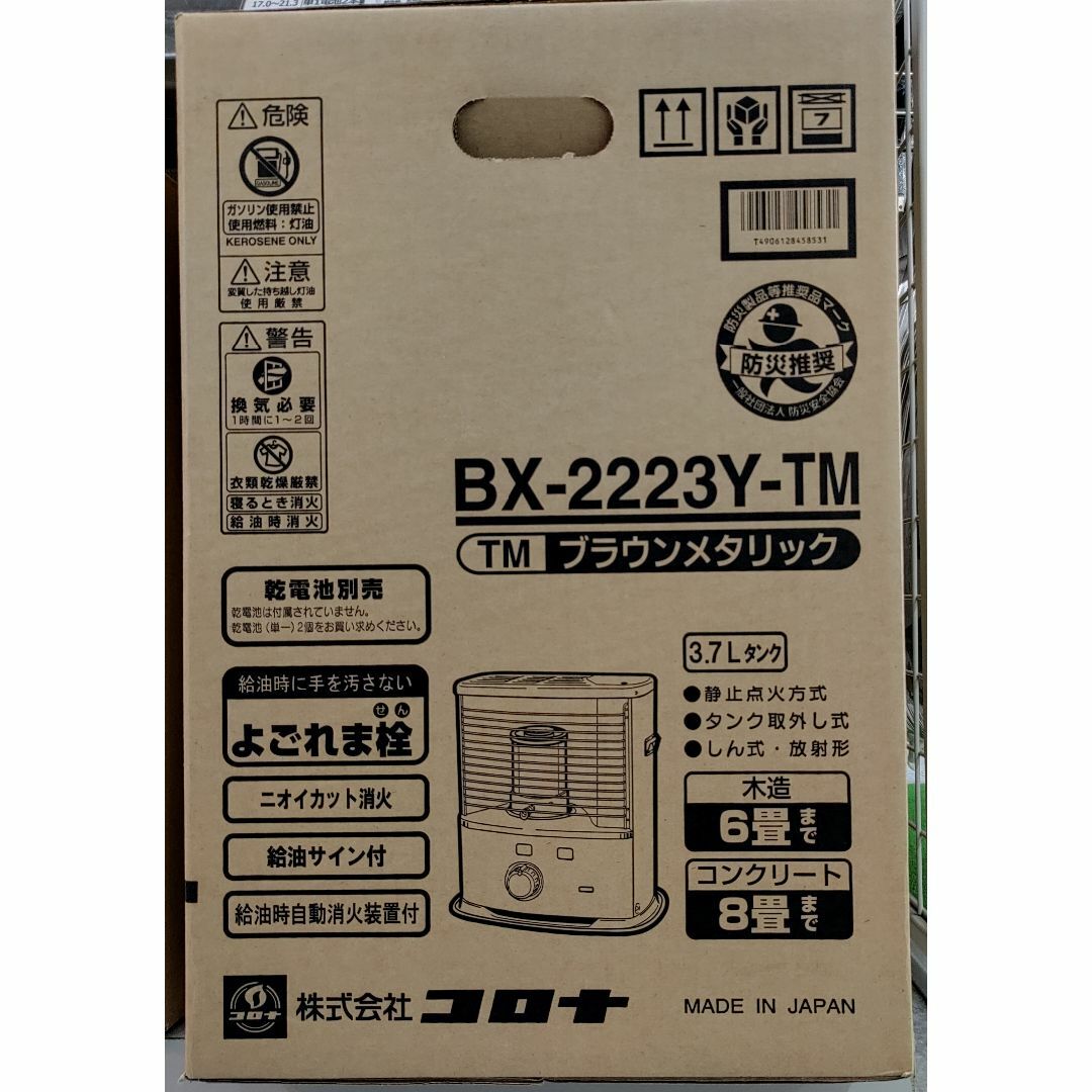 コロナ BX-2223Y(TM) ポータブル石油ストーブ(反射型) BXシリーズ