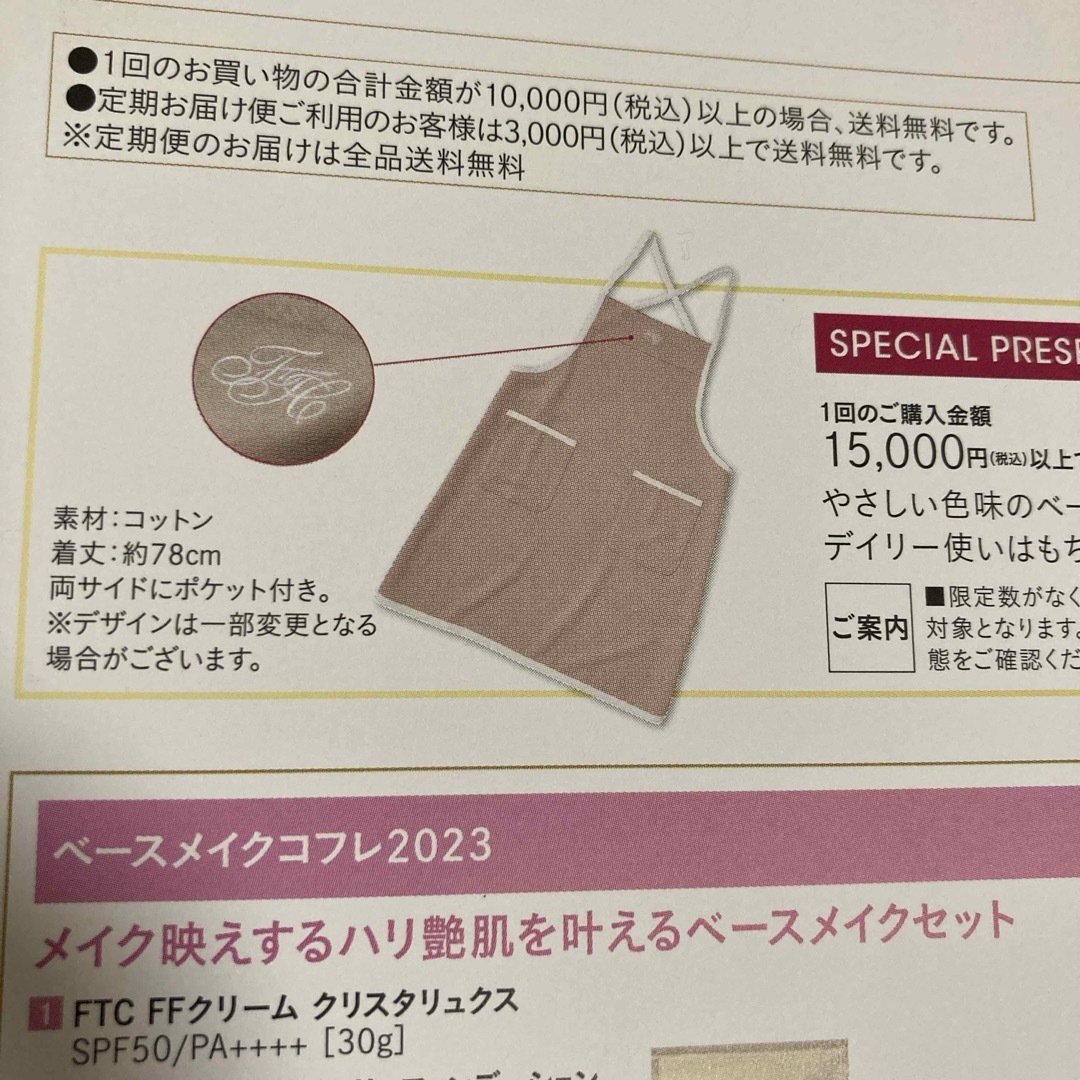 FTC エプロン インテリア/住まい/日用品のキッチン/食器(その他)の商品写真