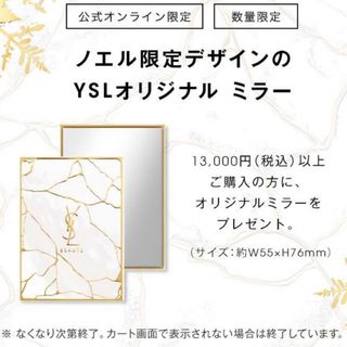 イヴサンローランボーテ(Yves Saint Laurent Beaute)のイヴ・サンローラン　ノエル限定　オリジナルミラー　ノベルティ(コフレ/メイクアップセット)