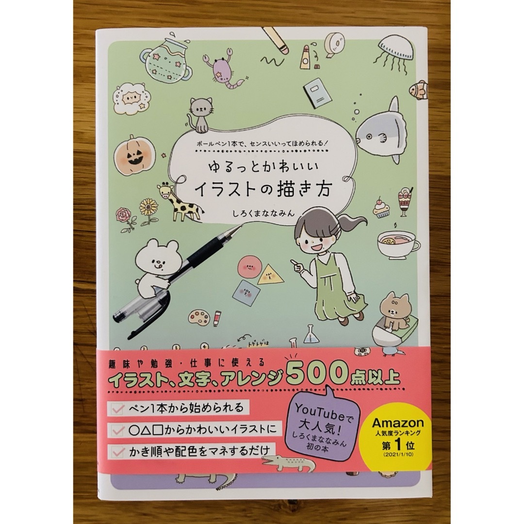 ワニブックス(ワニブックス)のゆるっとかわいいイラストの描き方 エンタメ/ホビーの本(アート/エンタメ)の商品写真