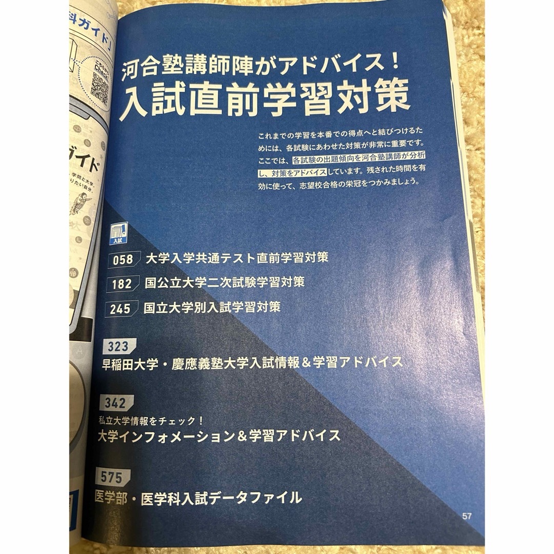 栄冠めざしてspecial vol.2 2023-2024 エンタメ/ホビーの本(語学/参考書)の商品写真