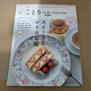 ことりっぷMagazine(地図/旅行ガイド)