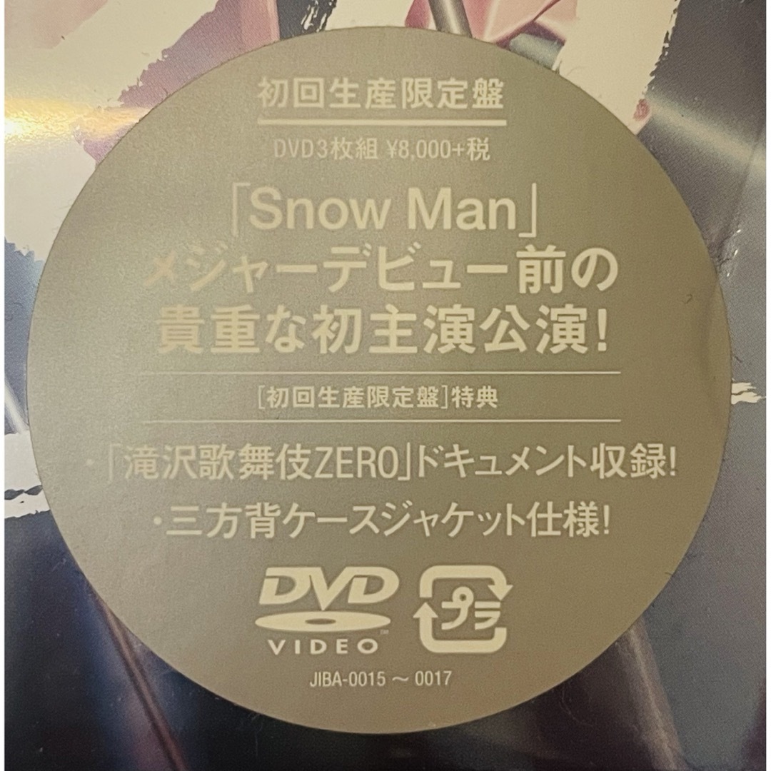 Snow Man(スノーマン)の滝沢歌舞伎ZERO（初回生産限定盤） DVD エンタメ/ホビーのDVD/ブルーレイ(舞台/ミュージカル)の商品写真