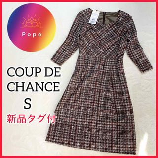 クードシャンス(COUP DE CHANCE)の✨新品タグ付✨クードシャンス　高級　七分袖膝丈ワンピース　S 定価26400円(ひざ丈ワンピース)