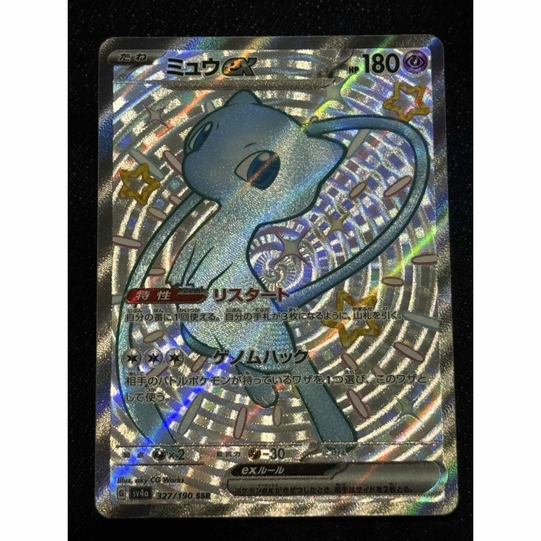 ポケモン(ポケモン)のミュウex（新品極上） エンタメ/ホビーのアニメグッズ(カード)の商品写真