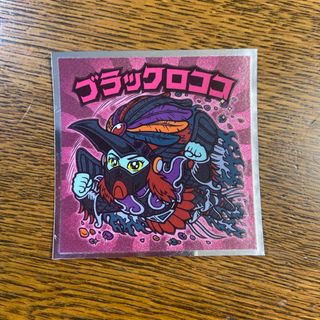 ビックリマン(bikkuriman（LOTTE）)のブラックロココ　(カード)