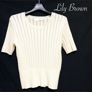 リリーブラウン(Lily Brown)の★美品★ Lily Brown リリーブラウン  ニット(ニット/セーター)