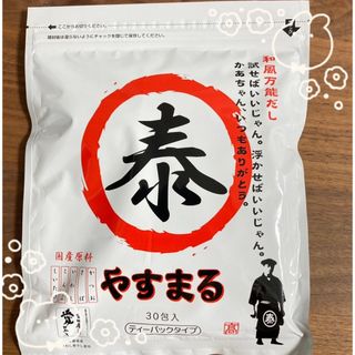 やすまるだし　1袋(調味料)