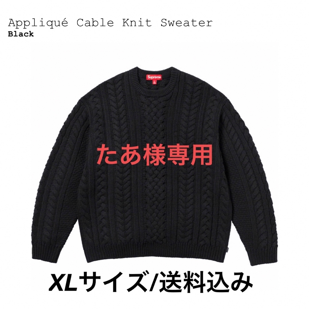 代理店正規品】 Supreme Applique Cable Knit Sweater XL -ニット/セーター