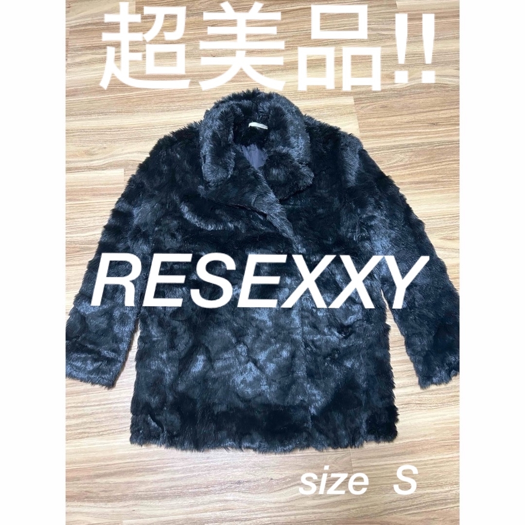 RESEXXY(リゼクシー)の超美品!!RESEXXY リゼクシー ファーコート レディースのジャケット/アウター(毛皮/ファーコート)の商品写真