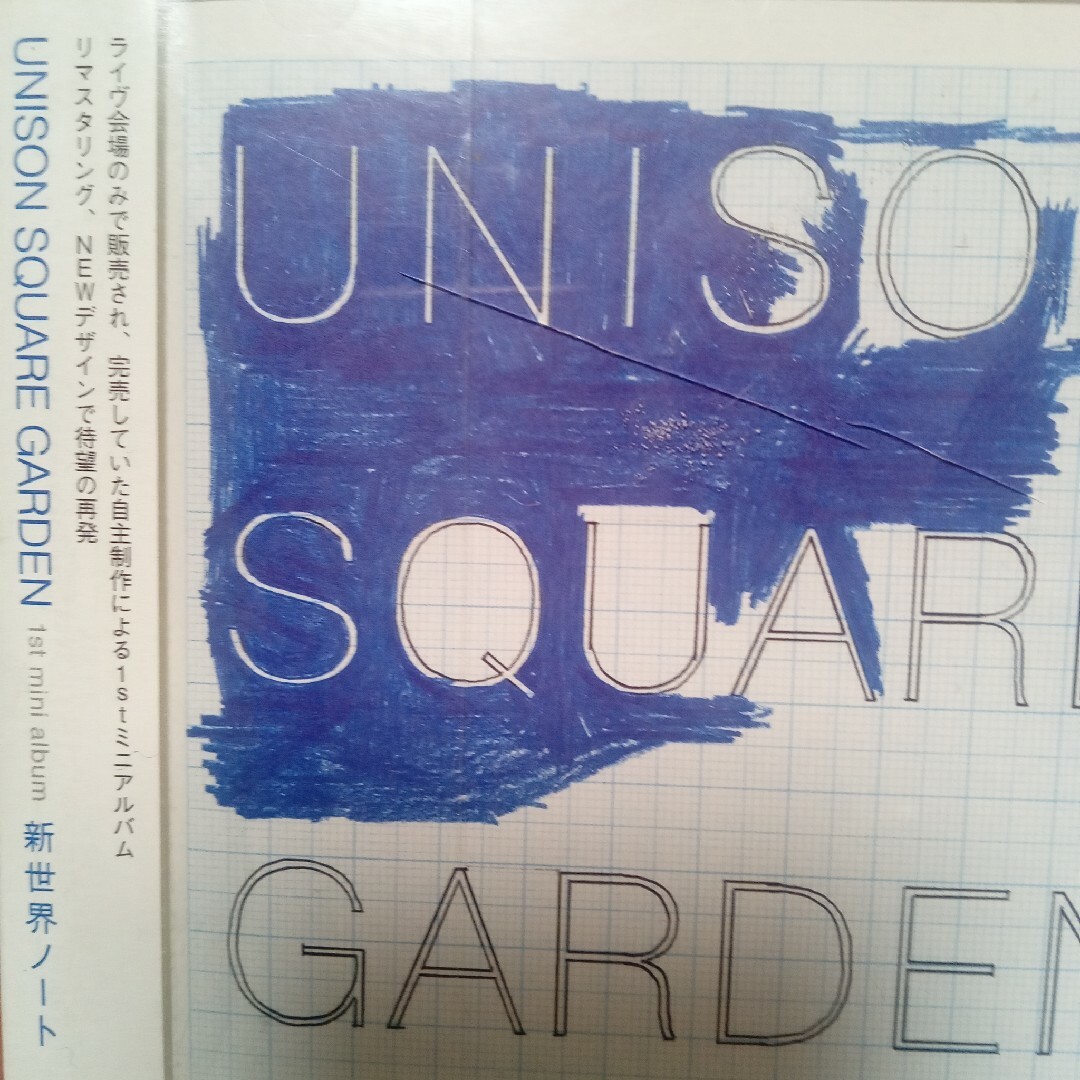 UNISON SQUARE GARDEN自主制作版新世界ノート | nate-hospital.com UNISON SQUARE GARDEN自主制作版新世界ノート | nate-hospital.com