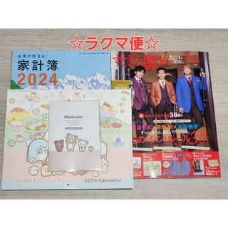 シュフトセイカツシャ(主婦と生活社)のすてきな奥さん 2024 新春1月号(住まい/暮らし/子育て)