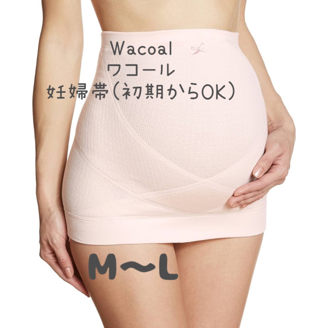 受注生産品 腹帯 ワコール ワコール 妊婦帯(マタニティM) レディース 受注生産品 腹帯 ワコール ワコール 妊婦帯(マタニティM) レディース
