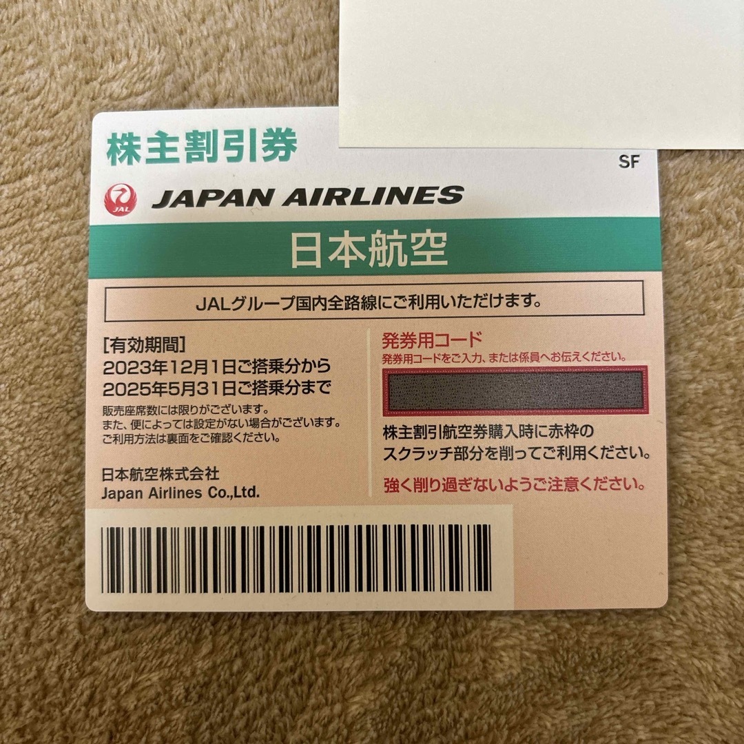 JAL(日本航空)(ジャル(ニホンコウクウ))の★JAL 株主優待券 株主割引券 1枚★ チケットの乗車券/交通券(航空券)の商品写真