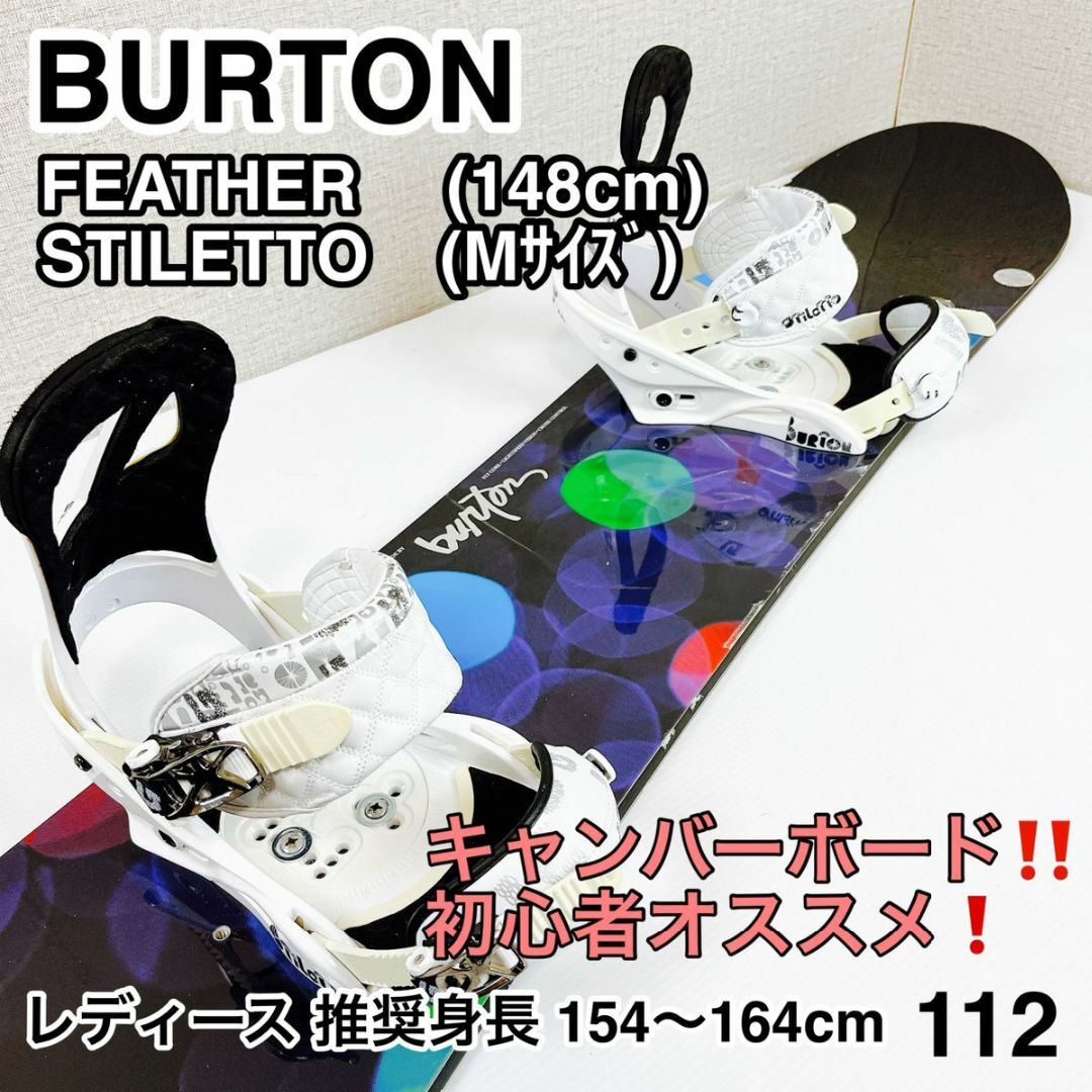 大人気！ BURTON バートン レディース FEATHER 148cm | www.solar